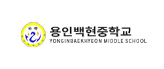 백현중학교
