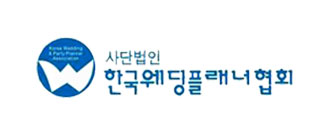 한국웨딩플레너협회