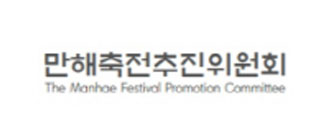만해축전추진위원회