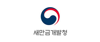 새만금개발청