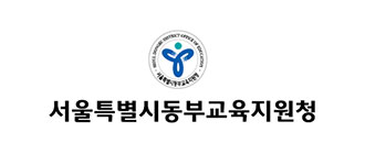 서울특별시동부교육지원청