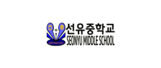 선유중학교